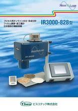 赤外 水分計 インライン|プロセス用オンライン水分・多成分計 IR3000型 .